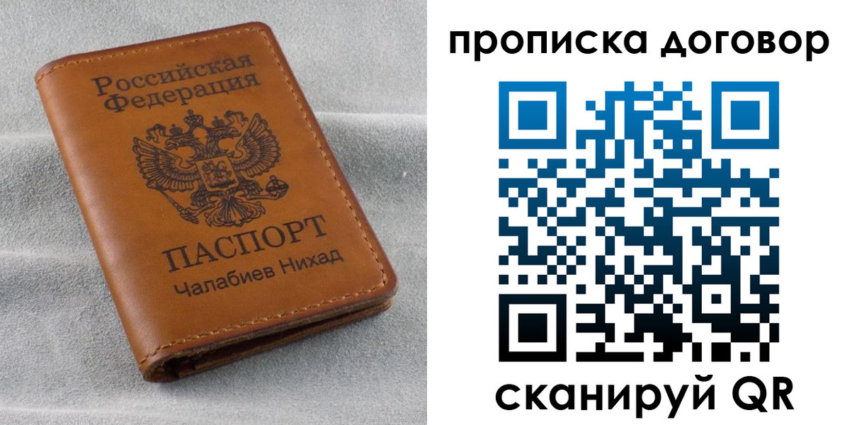 временная прописка в Десногорске