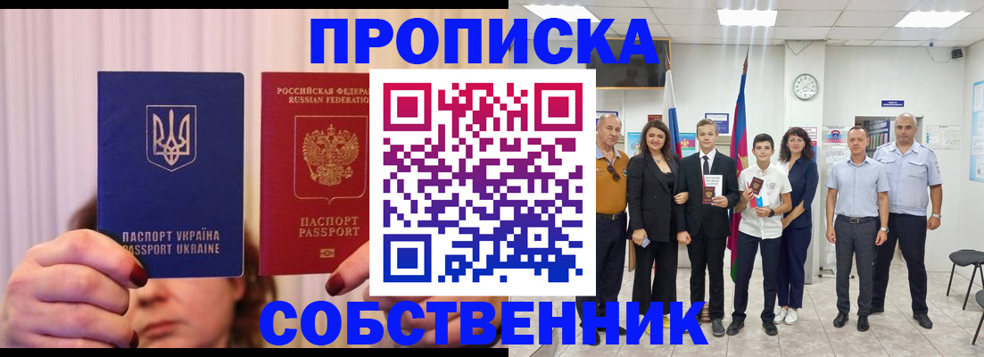 прописка законно в Десногорске