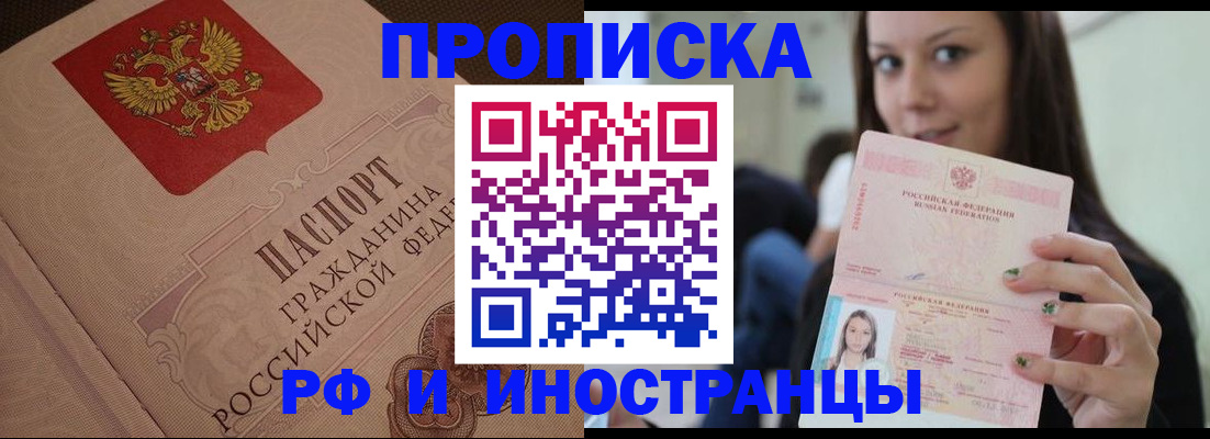 временная регистрация в квартире в Десногорске