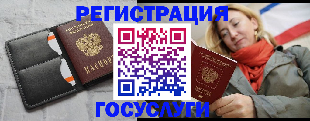 временная регистрация для школы в Десногорске