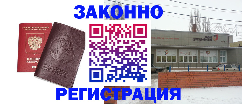 где прописаться в Десногорске