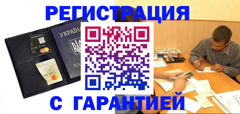 прописка штамп в Десногорске