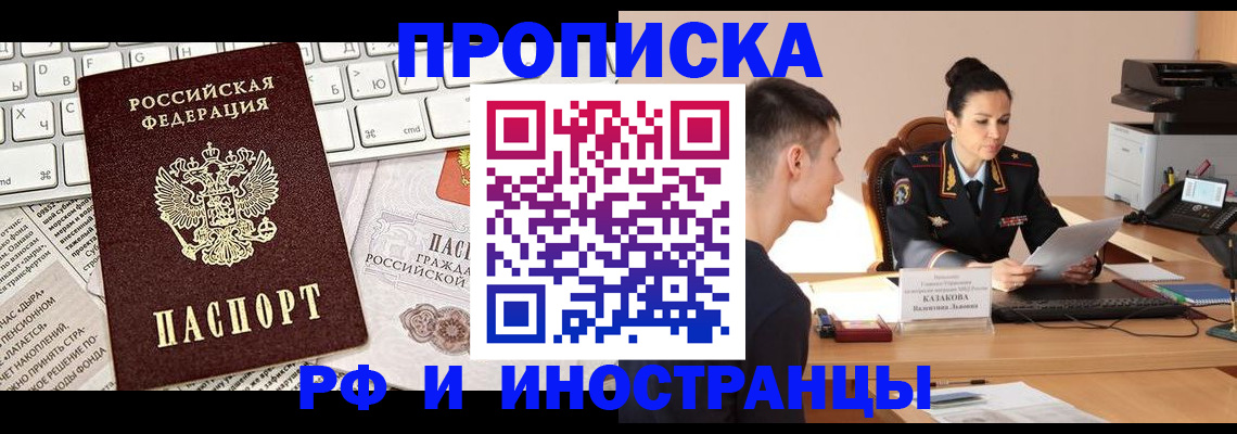 прописка для военкомата в Десногорске